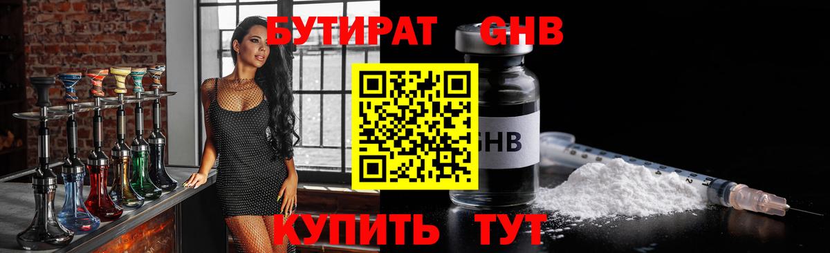 Ленинск-Кузнецкий  БУТИРАТ GHB  Вход с VPN 