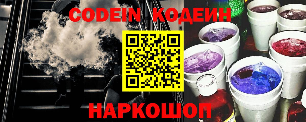 Ленинск-Кузнецкий  Codein Purple Drank  Вход с VPN 