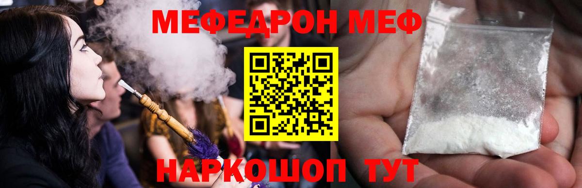МЯУ-МЯУ  Меф кристаллы  МЕФ мяу мяу  Вход с VPN  Ленинск-Кузнецкий 