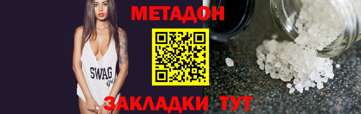 МЕТАДОН мёд Ленинск-Кузнецкий