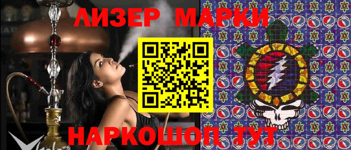 наркотики  Вход с VPN  Ленинск-Кузнецкий  Наркотические марки 1500мкг 