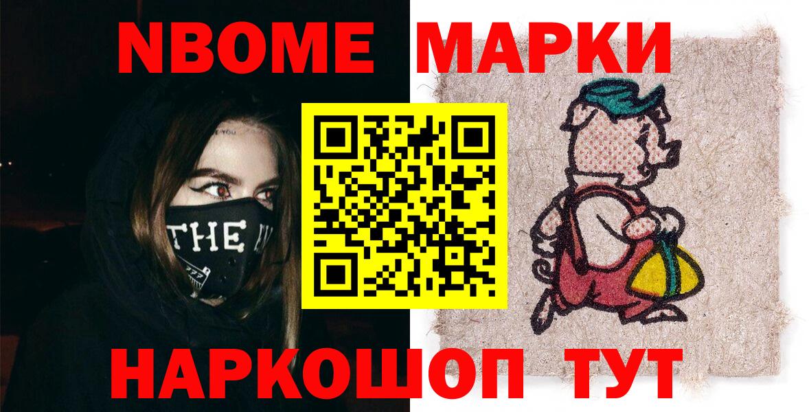 Марки 25I-NBOMe 1,5мг Ленинск-Кузнецкий