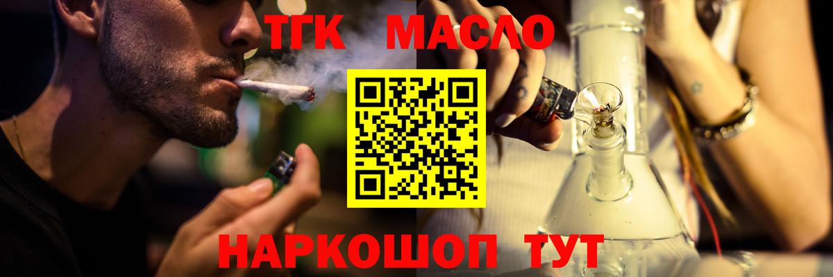 Дистиллят ТГК концентрат  Дистиллят ТГК гашишное масло  наркошоп  Ленинск-Кузнецкий  Вход с VPN 